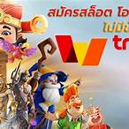 สล็อตฝากวอลเลท